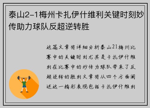 泰山2-1梅州卡扎伊什维利关键时刻妙传助力球队反超逆转胜 泰山2-1梅州卡扎伊什维利关键时刻妙传助力球队反超逆转胜
