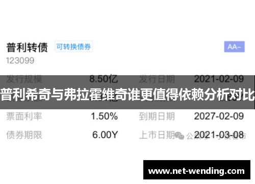 普利希奇与弗拉霍维奇谁更值得依赖分析对比 普利希奇与弗拉霍维奇谁更值得依赖分析对比