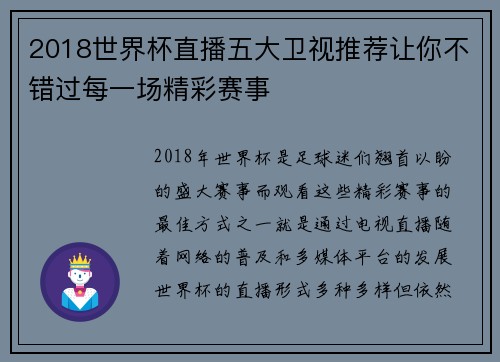 2018世界杯直播五大卫视推荐让你不错过每一场精彩赛事